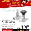 ลดราคา Needle Valve
