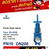ลดราคา Knife Gate Valve