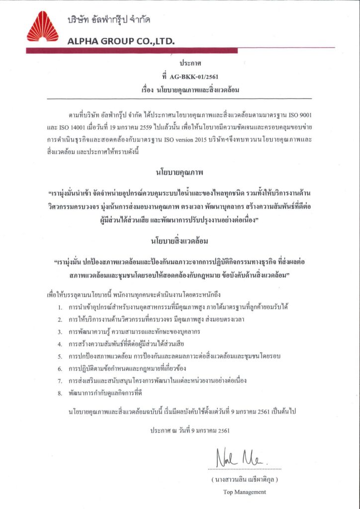 Quality and Environmental Policy | Alpha Group