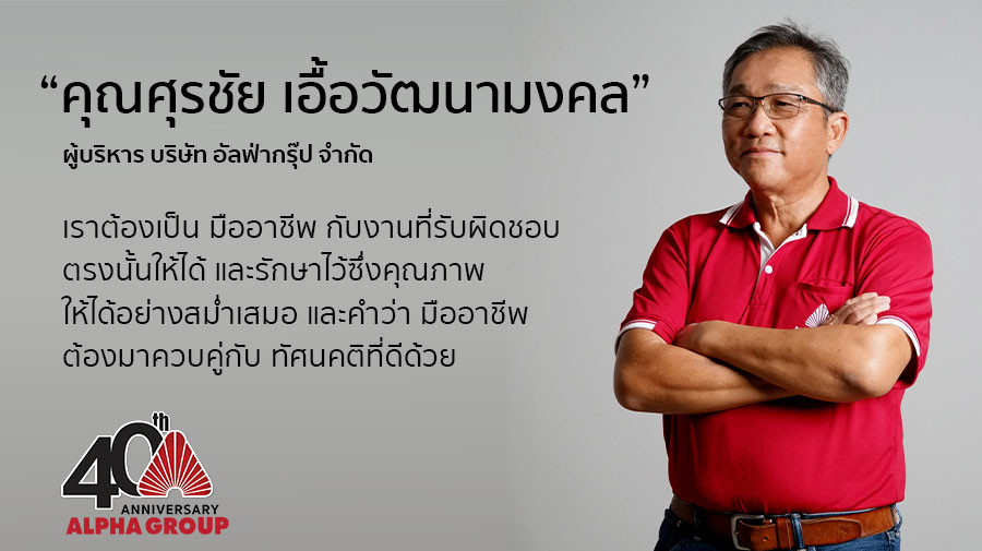 Executive-talk | Alpha Group