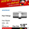 SUPERLOK – Hex Nipple – ข้อต่อตรง เกลียวนอก - Image 2