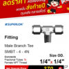SUPERLOK – Male Branch Tee – ข้อต่อสามทางตัวที เกลียวกลาง | Alpha Group