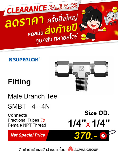 SUPERLOK – Male Branch Tee – ข้อต่อสามทางตัวที เกลียวกลาง