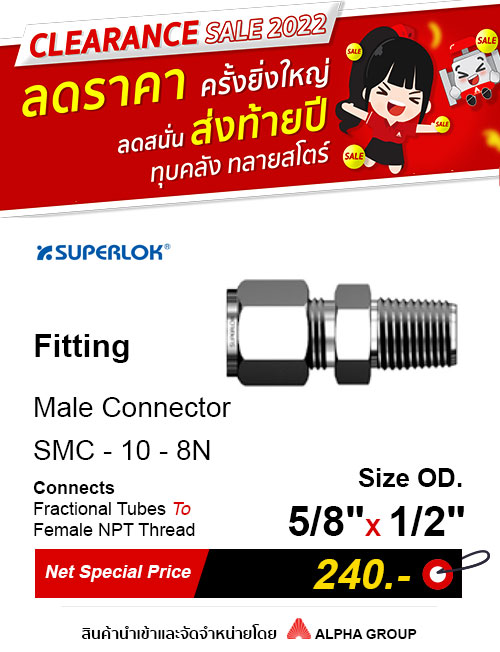 SUPERLOK – Male Connector – ข้อต่อตรง เกลียวนอก