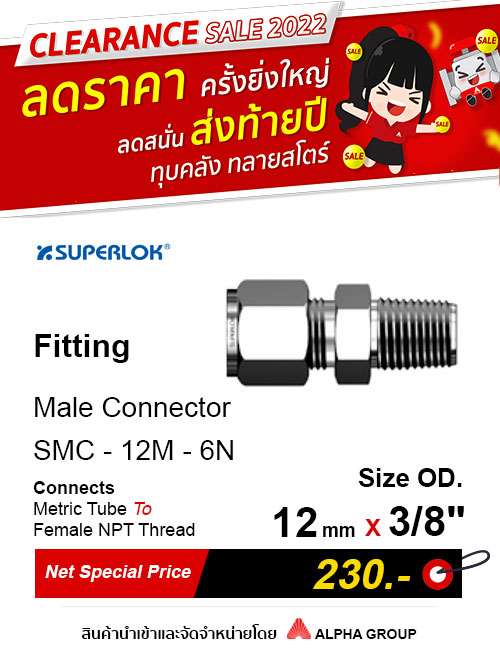 SUPERLOK – Male Connector – ข้อต่อตรง เกลียวนอก - Image 4