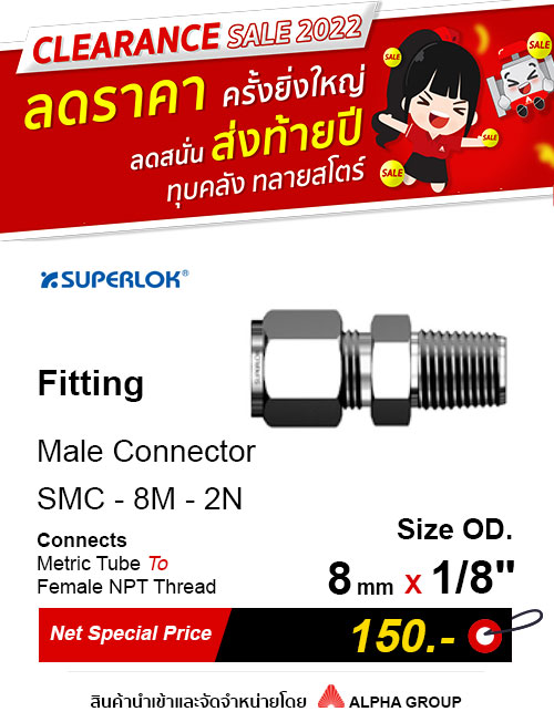 SUPERLOK – Male Connector – ข้อต่อตรง เกลียวนอก - Image 7