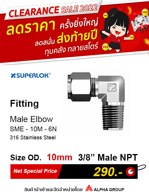SUPERLOK – Male Elbow – ข้อต่องอ 90 องศา เกลียวนอก