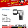 SUPERLOK – Male Elbow – ข้อต่องอ 90 องศา เกลียวนอก - Image 2