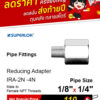 SUPERLOK – Reducing Adapter – ข้อต่อตรง เกลียวนอก x เกลียวใน - Image 2