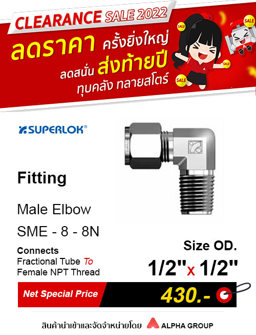 SUPERLOK – Male Elbow – ข้อต่องอ 90 องศา เกลียวนอก - Image 3