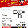 SUPERLOK – Male Run Tee – ข้อต่อสามทางตัวที เกลียวนอก | Alpha Group