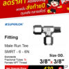 SUPERLOK – Male Run Tee – ข้อต่อสามทางตัวที เกลียวนอก - Image 2