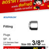 SUPERLOK – Plug – ปลั๊กอุดข้อต่อ | Alpha Group