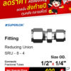 Reducing Union – ข้อต่อตรงลดขนาด
