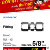 SUPERLOK – Union – ข้อต่อตรง