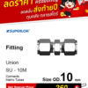 SUPERLOK – Union – ข้อต่อตรง - Image 2