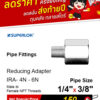 SUPERLOK – Reducing Adapter – ข้อต่อตรง เกลียวนอก x เกลียวใน - Image 3