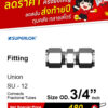 SUPERLOK – Union – ข้อต่อตรง - Image 5