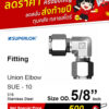 SUPERLOK – Union Elbow – ข้อต่องอ 90 องศา | Alpha Group