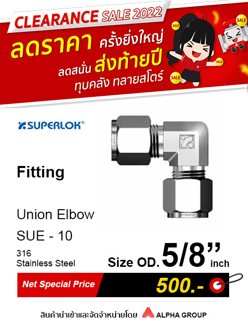 SUPERLOK – Union Elbow – ข้อต่องอ 90 องศา