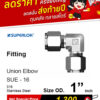 SUPERLOK – Union Elbow – ข้อต่องอ 90 องศา - Image 3