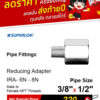 SUPERLOK – Reducing Adapter – ข้อต่อตรง เกลียวนอก x เกลียวใน - Image 4