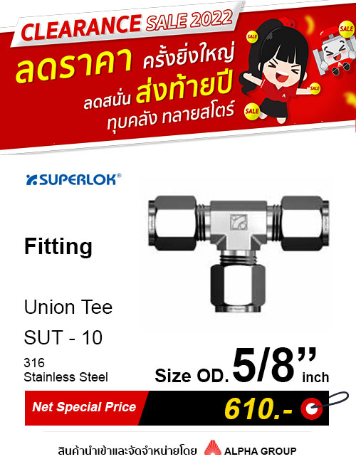 SUPERLOK – Union Tee – ข้อต่อสามทางตัวที