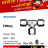 SUPERLOK – Union Tee – ข้อต่อสามทางตัวที - Image 5