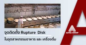 Rupture Disk in Food & Beverage Industry | Alpha Group