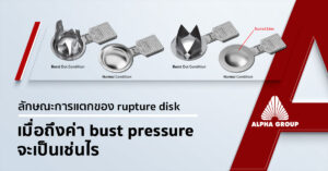 What Happens When a Rupture Disk Reaches Its Burst Pressure? | Alpha Group
