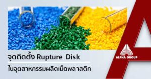 Rupture Disk in Plastic Extrusion Industry | Alpha Group