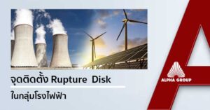 Rupture Disk in Power Plant Industry | Alpha Group