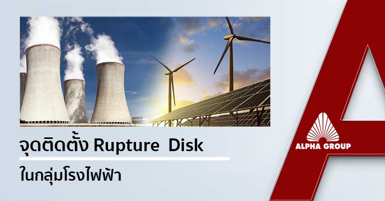 Rupture Disk in Power Plant Industry | Alpha Group