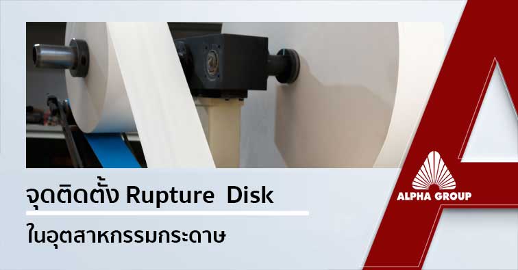 Rupture Disk in Pulp & Paper Industry | Alpha Group