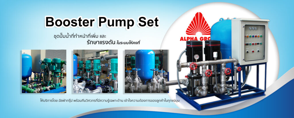 Booster Pump Set | Alpha Group