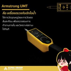 Armstrong SAGE UMT: Automatic Steam Trap Testing | Alpha Group