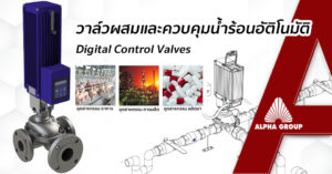 Digital Control Valves for Precise Hot Water Mixing