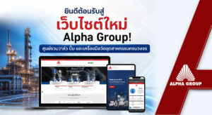 Welcome to our new website! | Alpha Group