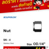 SUPERLOK – Nut – น็อต