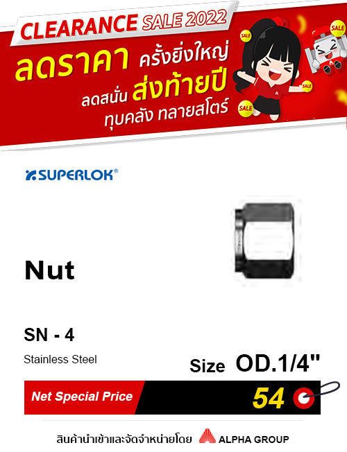 SUPERLOK – Nut – น็อต