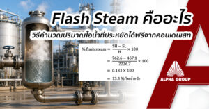What is Flash Steam? | Alpha Group