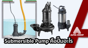 What Is a Submersible Pump | Alpha Group