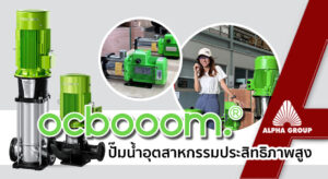 Ocbooom Industrial Pumps Now Available in Thailand, Distributed by Alpha Group