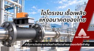 Why Thailand's Growing Hydrogen Industry Needs Safe, Accurate Gas Flow Measurement | Alpha Group