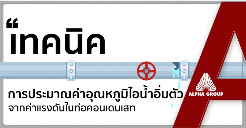 How to Estimate Saturated Steam Temperature from Pressure? | Alpha Group